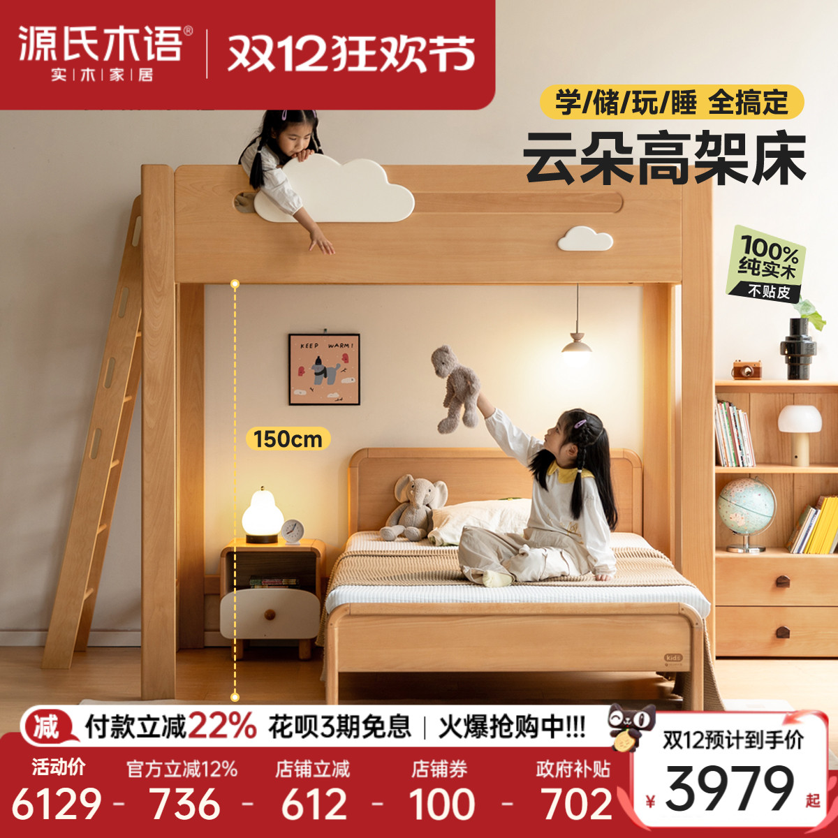 源氏木语实木儿童高架床子母床