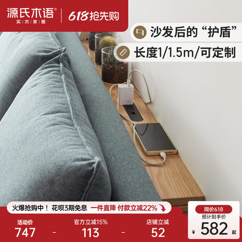 沙发后置物架源氏木语现代简约