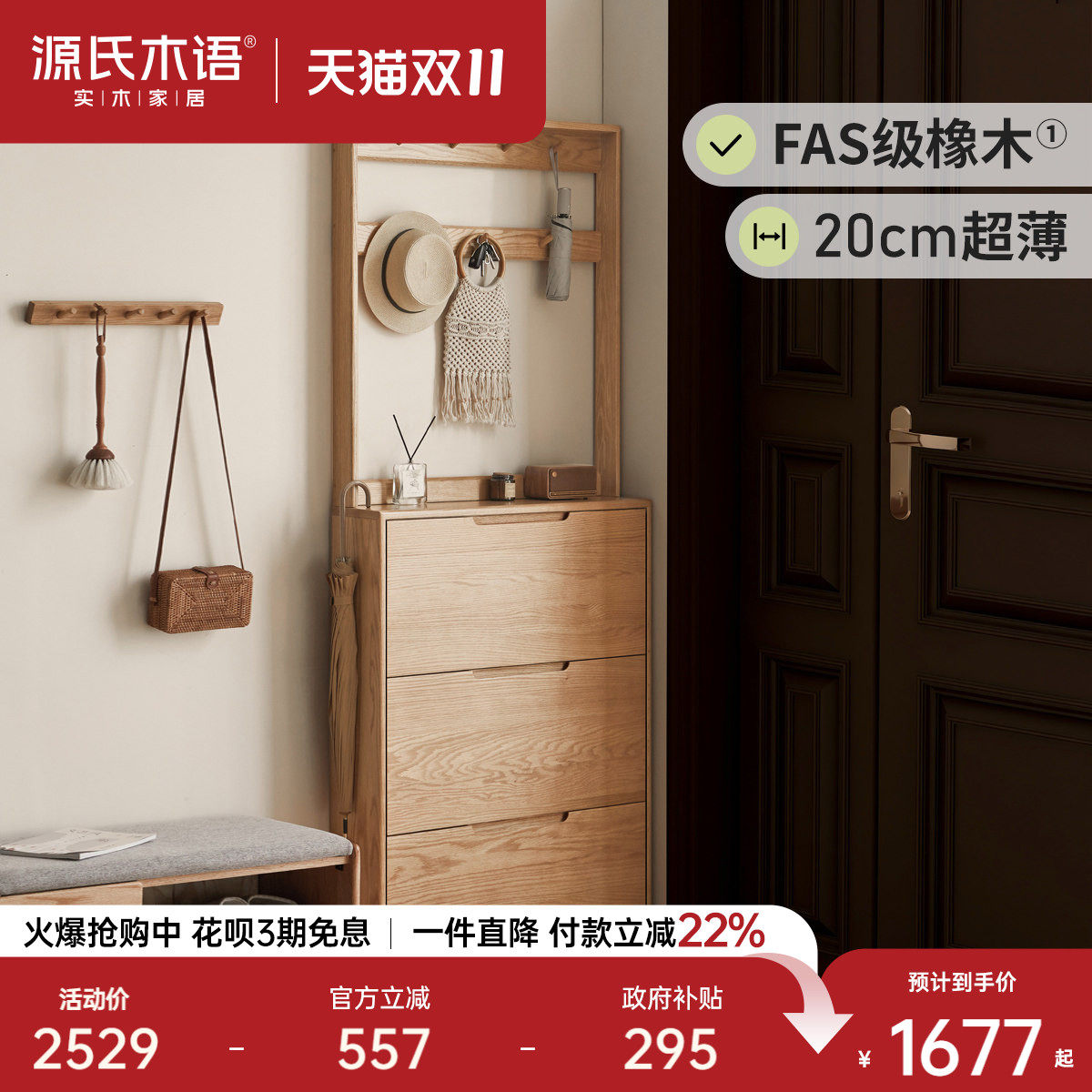 源氏木语实木超薄翻斗鞋柜家用门口入户玄关柜客厅阳台收纳储物柜