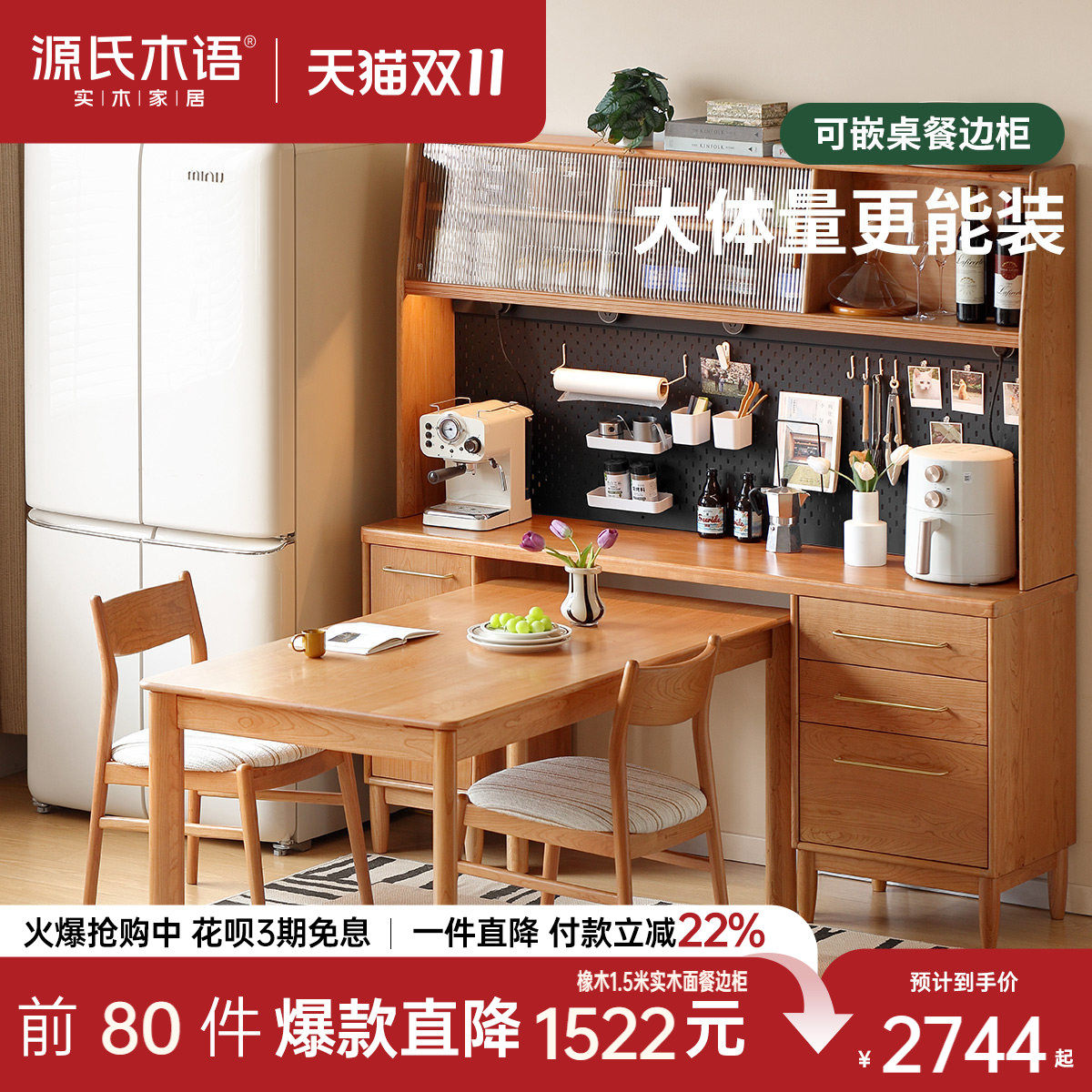 源氏木语实木餐边柜靠墙一体日式樱桃木高柜洞洞板酒柜厨房柜子
