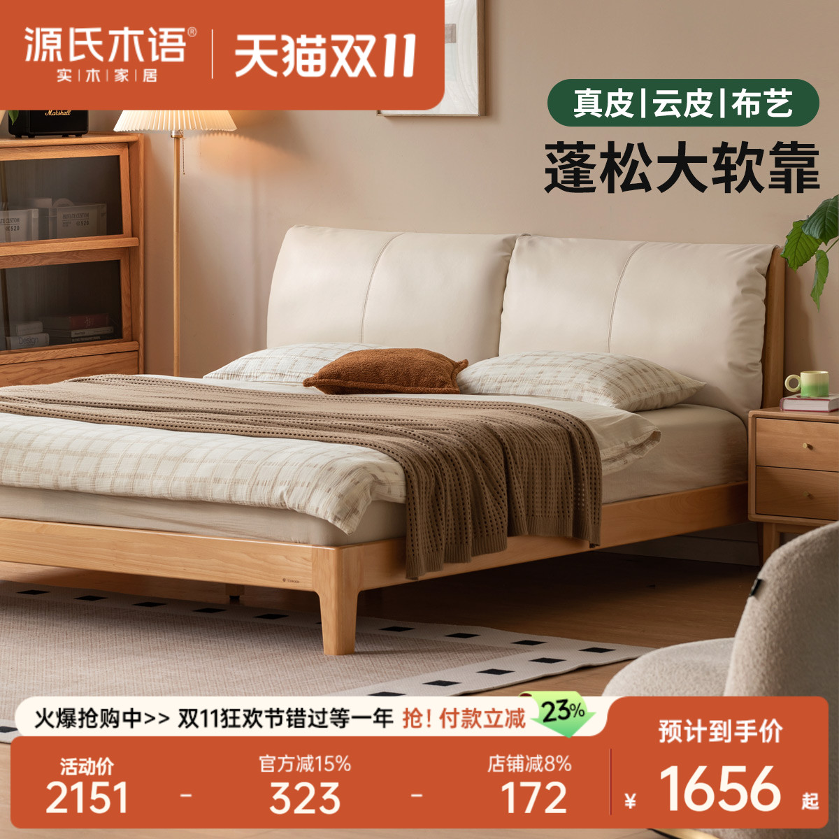 源氏木语现代简约互不打扰软靠床