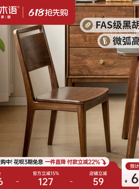 源氏木语实木餐椅黑胡桃木新中式高靠背椅家用久坐舒服吃饭椅子