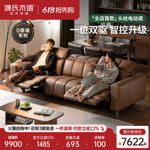 源氏木语客厅现代简约电动沙发