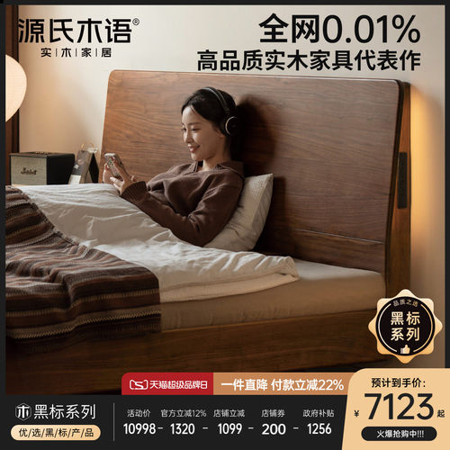 源氏木语现代简约黑胡桃木实木床