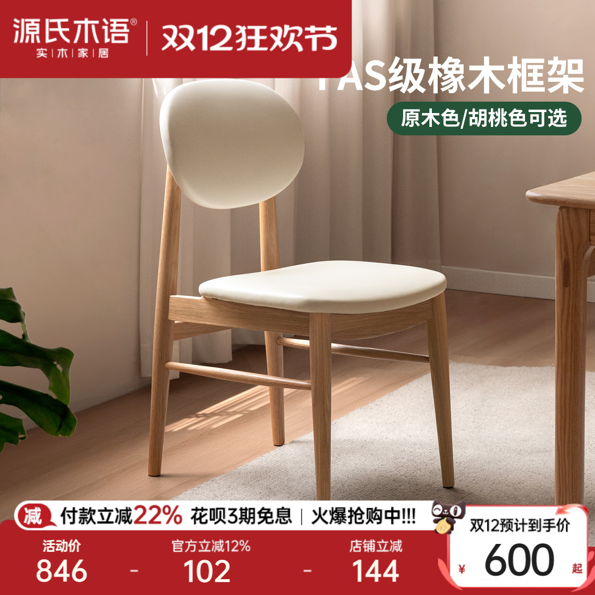 源氏木语实木餐椅科技布软包舒适