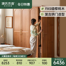 源氏木语实木衣柜家用卧室樱桃木衣橱复古家具储物柜衣帽间收纳柜
