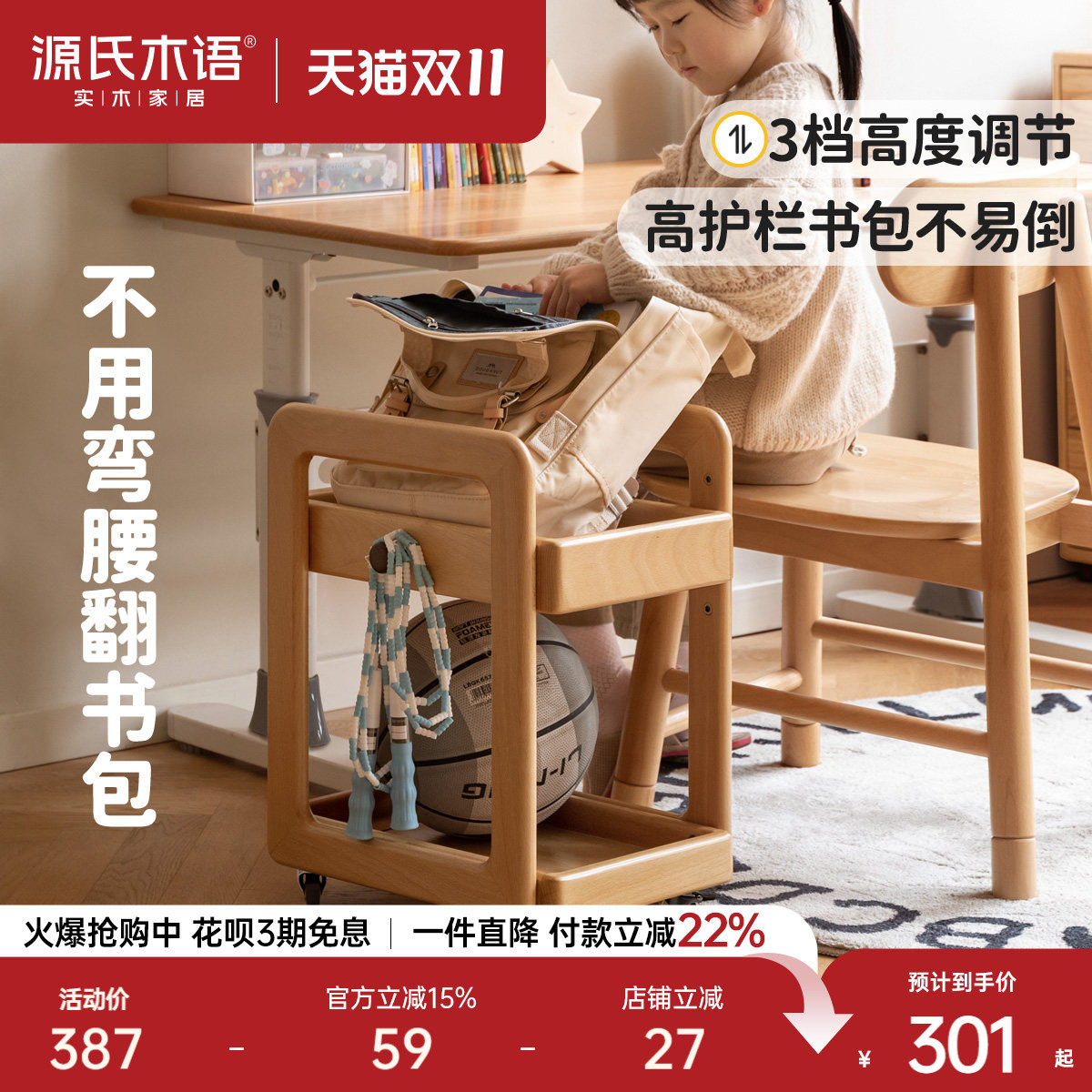 源氏木语实木儿童蒙氏书包架现代简约桌下书本架移动小推车置物架