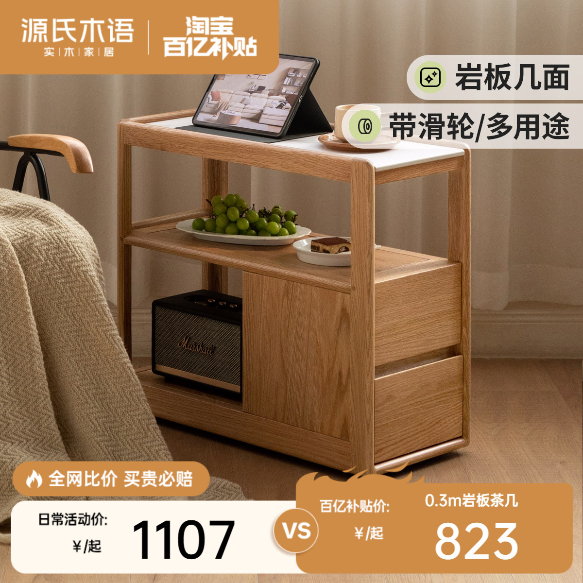 源氏木语岩板可移动边几