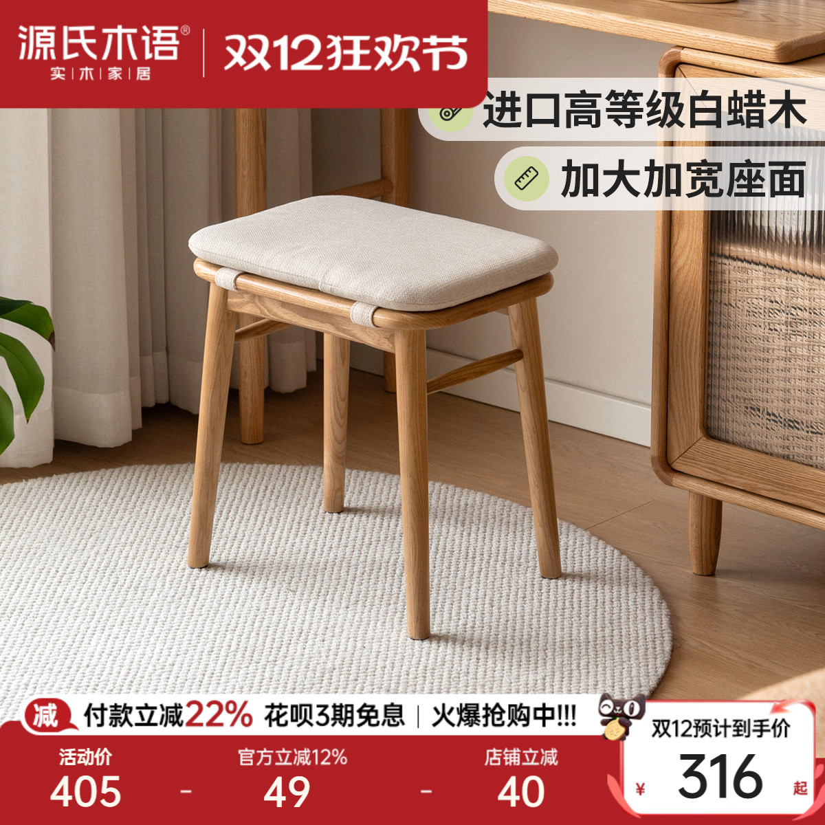 源氏木语现代简约实木化妆凳