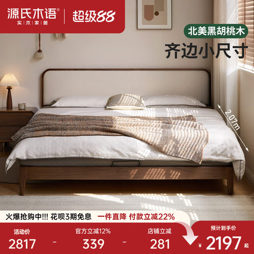 源氏木语现代简约黑胡桃木双人床