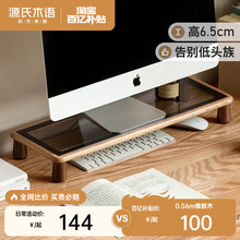 源氏木语实木台式电脑增高架桌面显示器屏幕增高台托架办公室架子