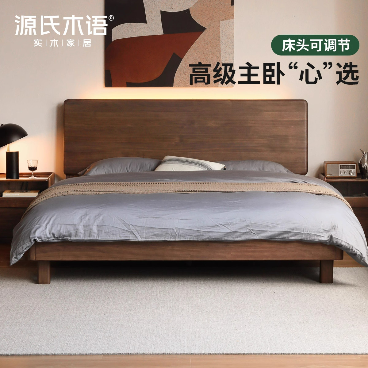 源氏木语现代简约黑胡桃木实木床