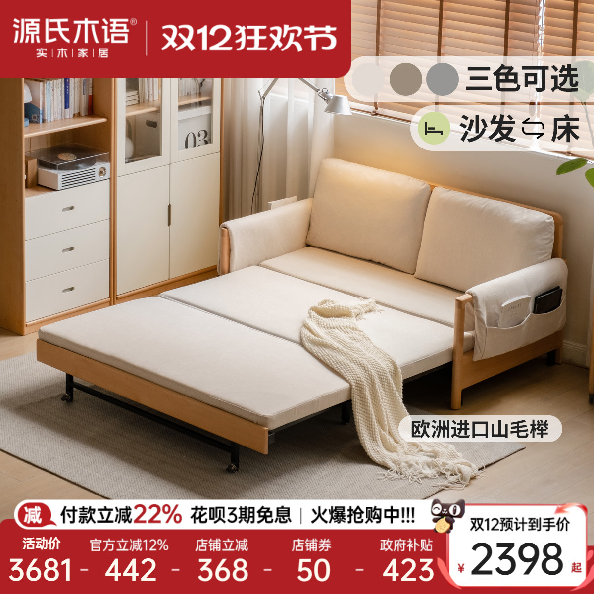源氏木语多功能折叠沙发床