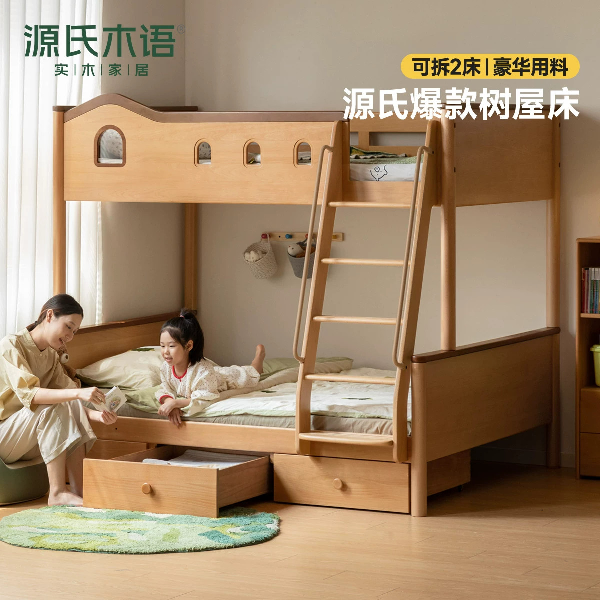 源氏木语儿童高低床树屋双人床