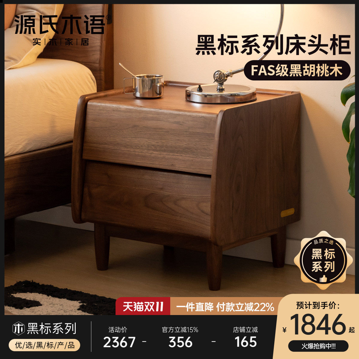 源氏木语实木床头柜黑标简约床边柜黑胡桃木家用小柜子卧室储物柜
