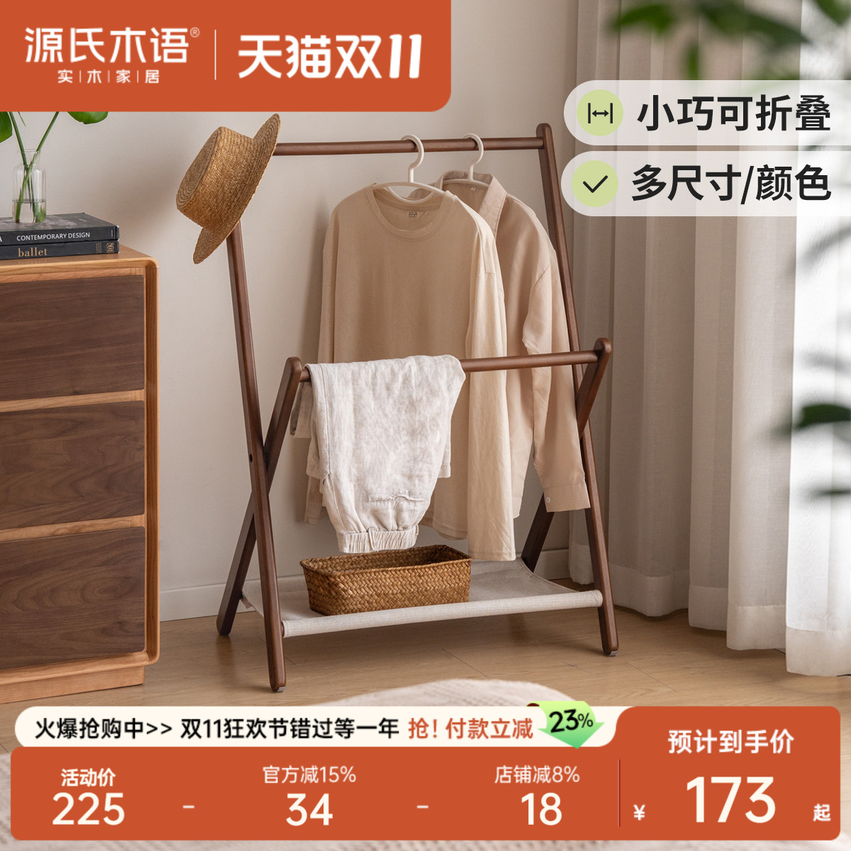 源氏木语现代简约山毛榉衣帽架