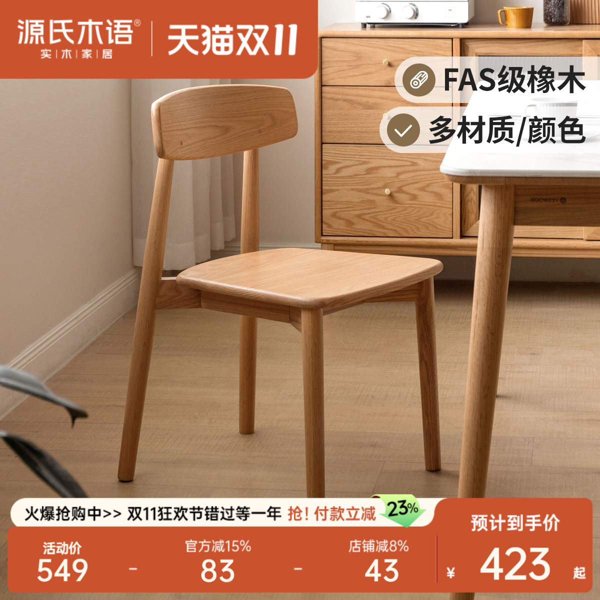 源氏木语实木靠背餐椅