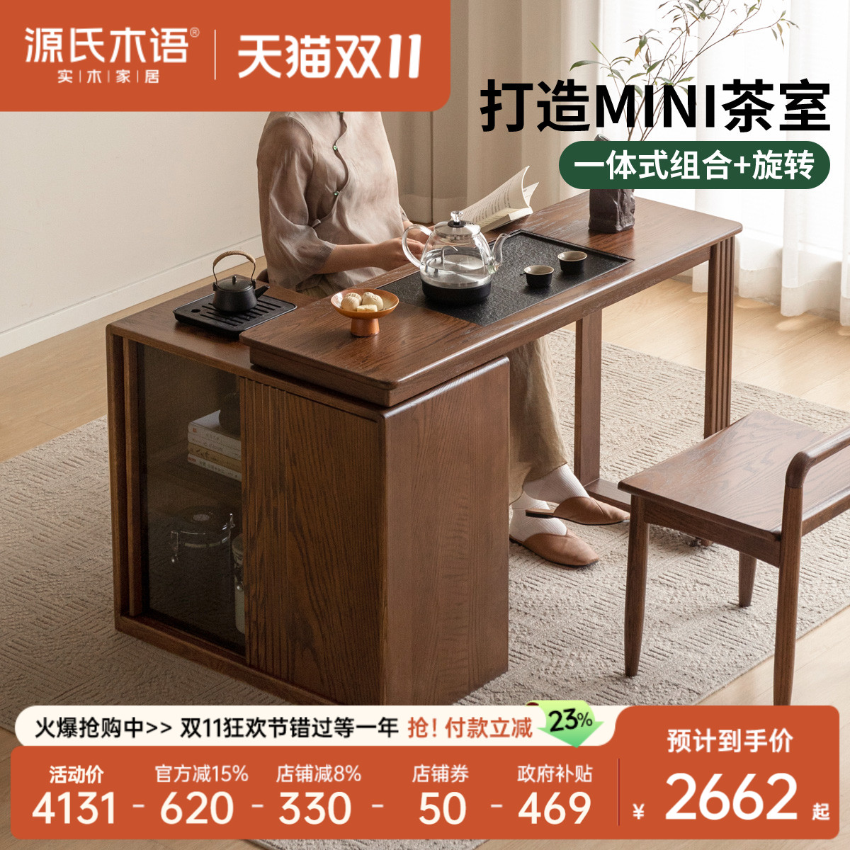 源氏木语客厅新中式伸缩茶桌