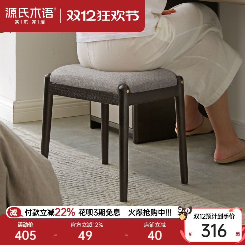 源氏木语橡木稳固舒适软包化妆凳