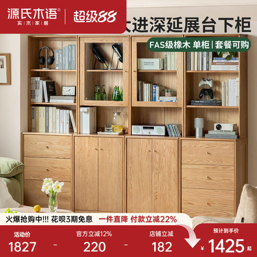 源氏木语简约实木组合书柜