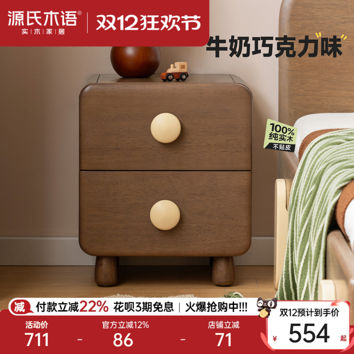 源氏木语复古风实木儿童床头柜