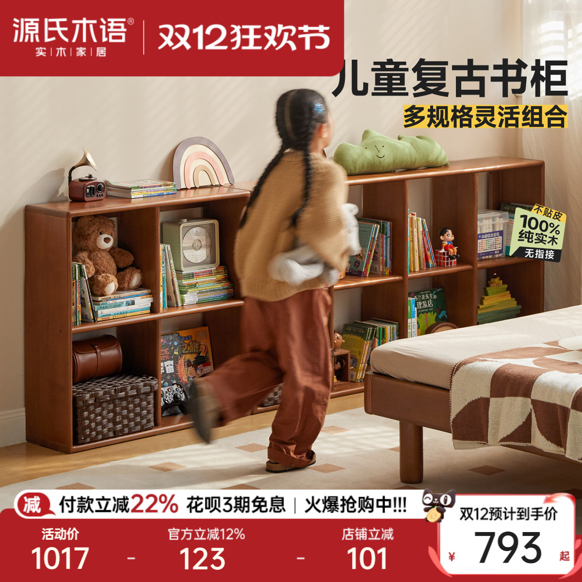 源氏木语实木儿童复古书柜格子柜