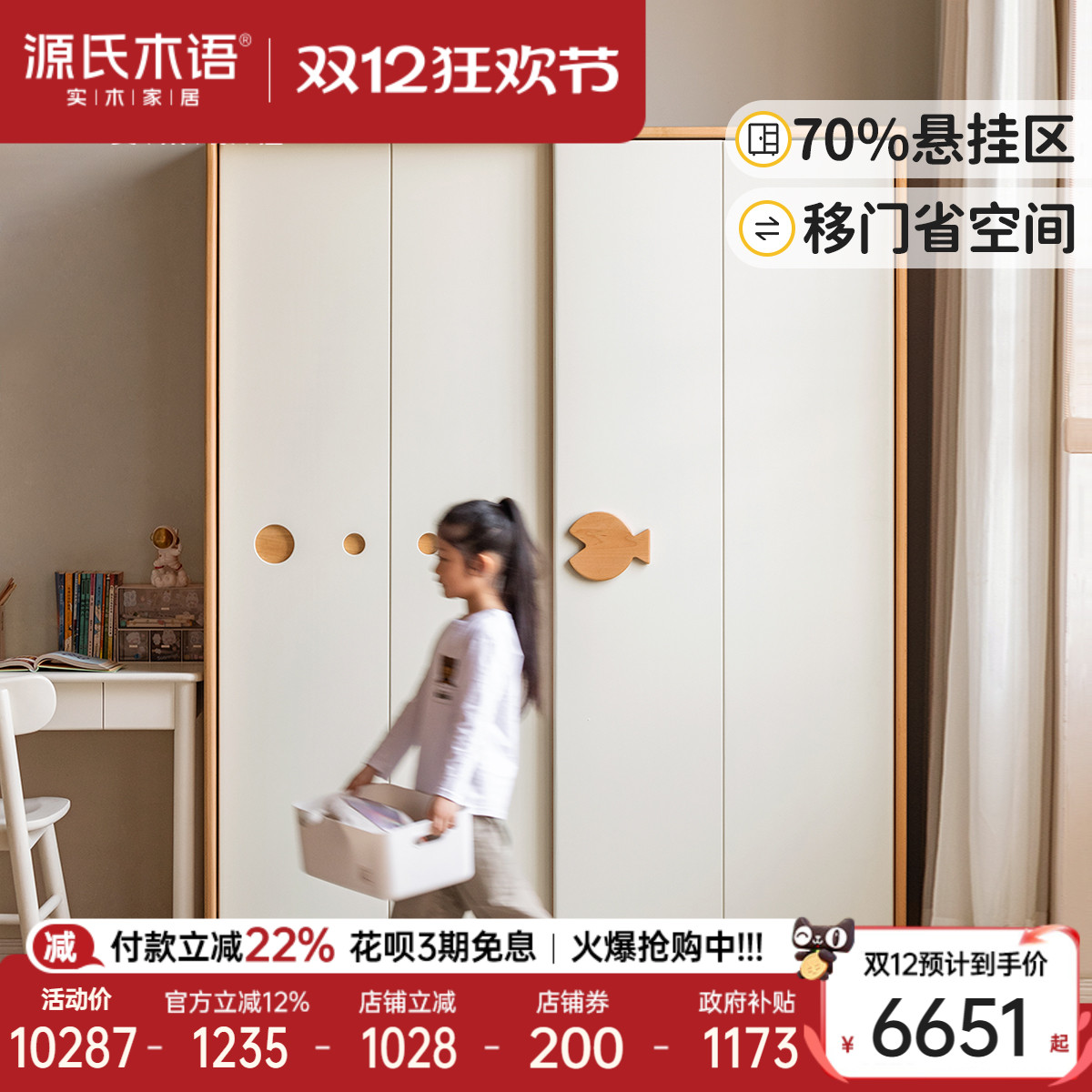 源氏木语推拉门落地儿童储物衣柜