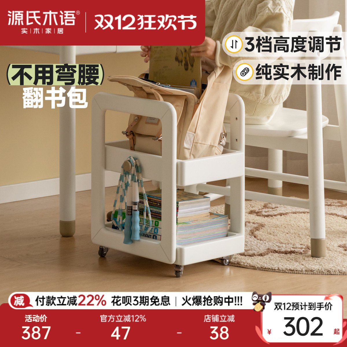 源氏木语儿童实木可移动书包架