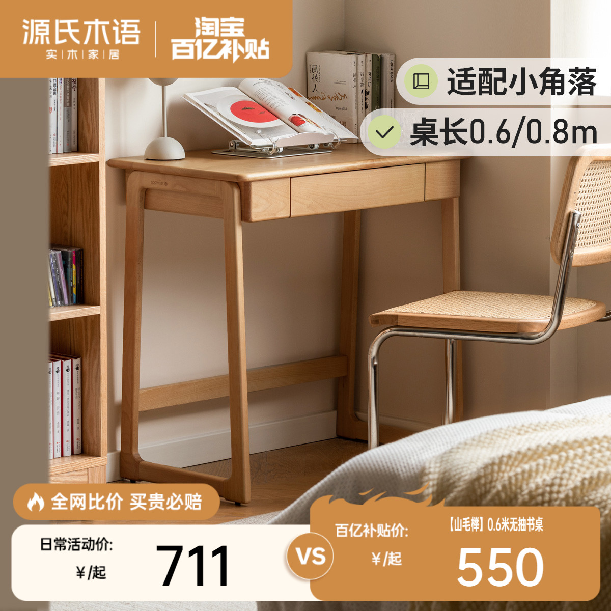 源氏木语口字型腿实木小书桌
