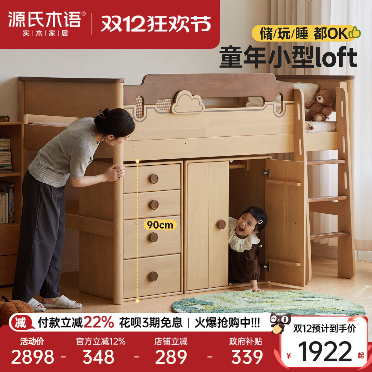 源氏木语实木儿童半高床单人床