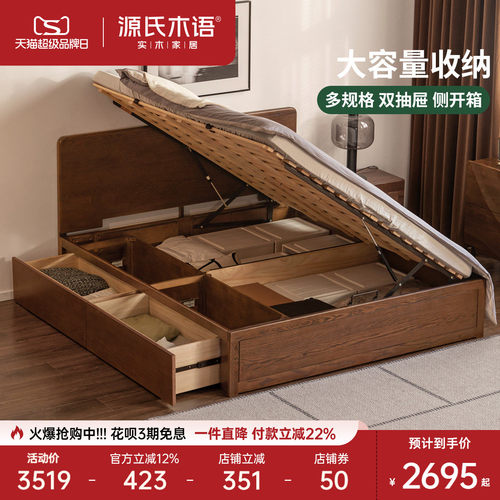源氏木语橡木胡桃色储物箱体床