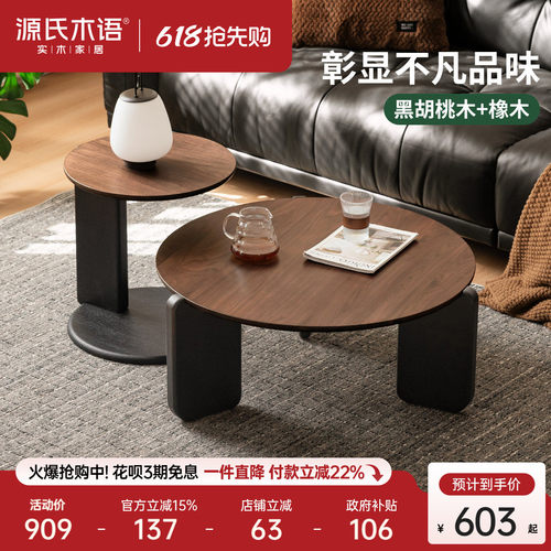 源氏木语客厅黑胡桃木茶几