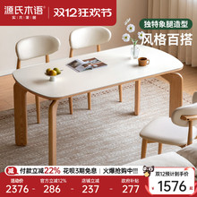 源氏木语实木岩板餐桌现代简约餐厅饭桌2025新款橡木家用餐桌椅