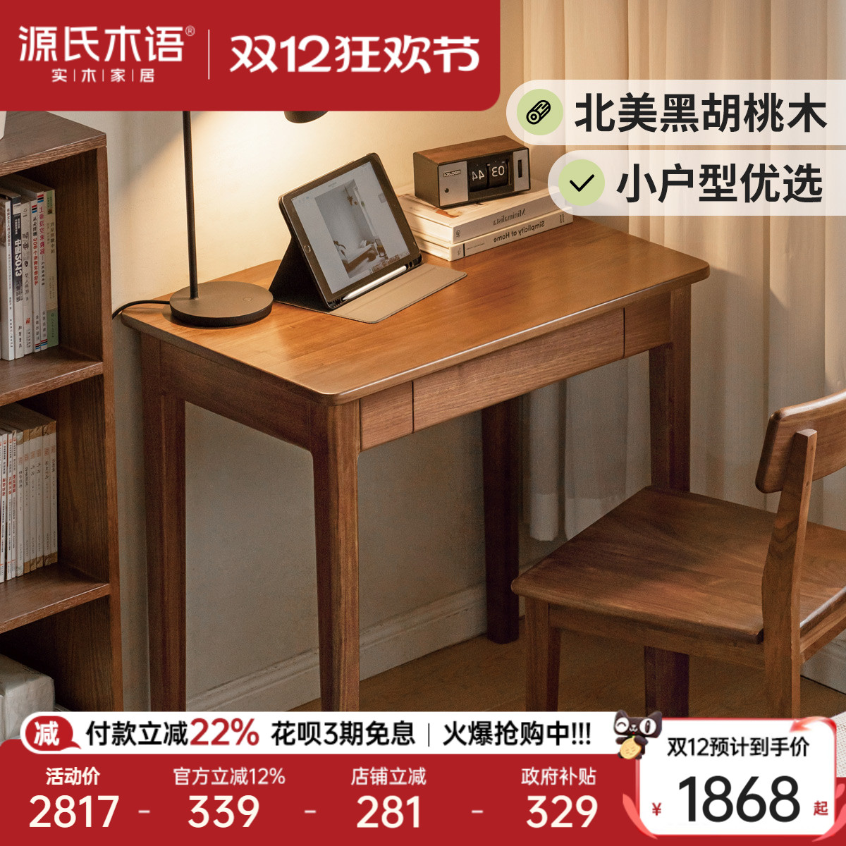 源氏木语家用小户型黑胡桃木书桌