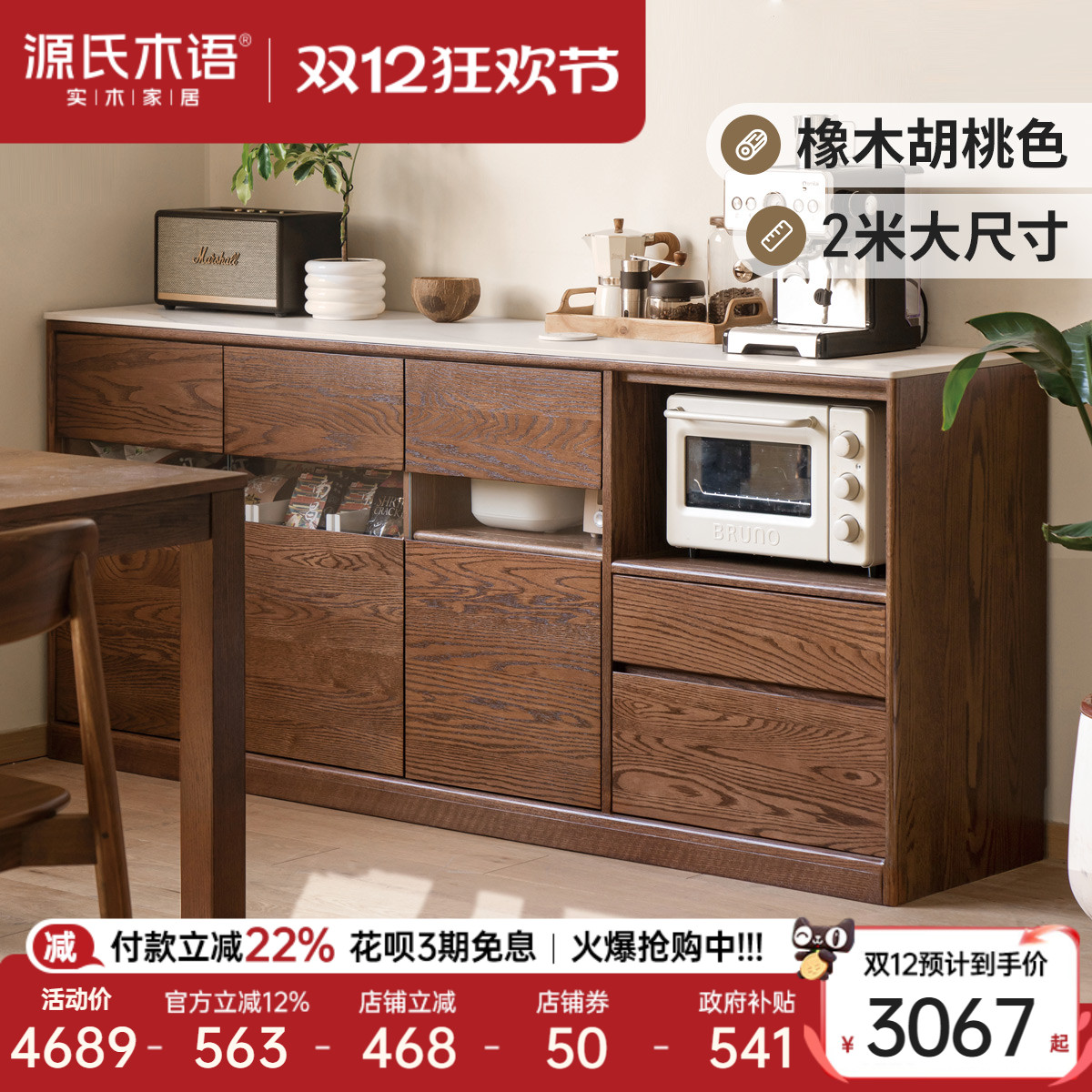 源氏木语实木餐边柜胡桃色岩板面