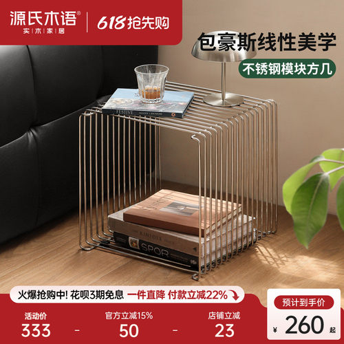 源氏木语客厅不锈钢边几