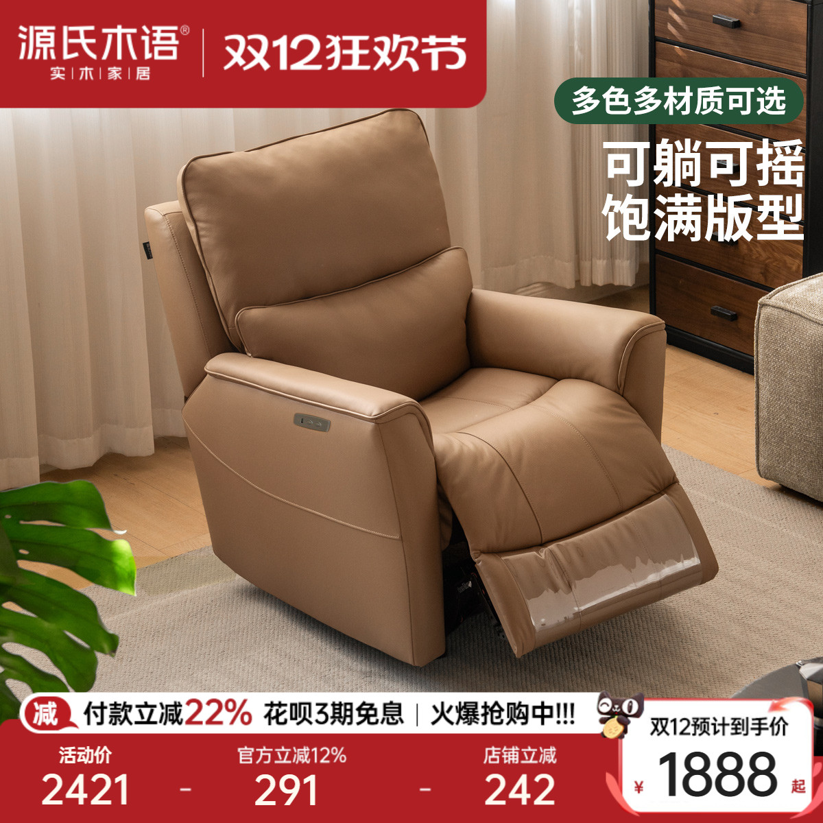 源氏木语真皮客厅电动沙发椅