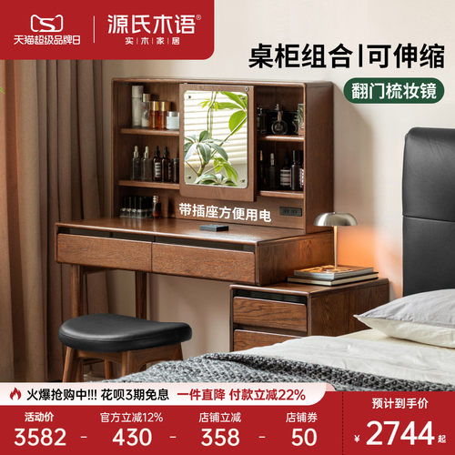 源氏木语现代简约黑胡桃木化妆台