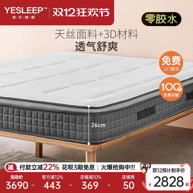 源氏木语天丝独立弹簧乳胶床垫