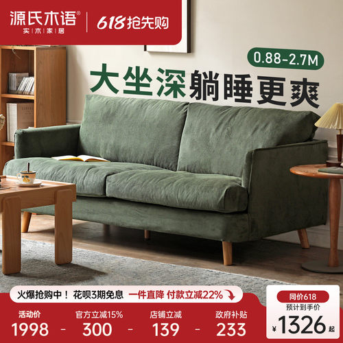 源氏木语小尺寸灯芯绒布艺沙发