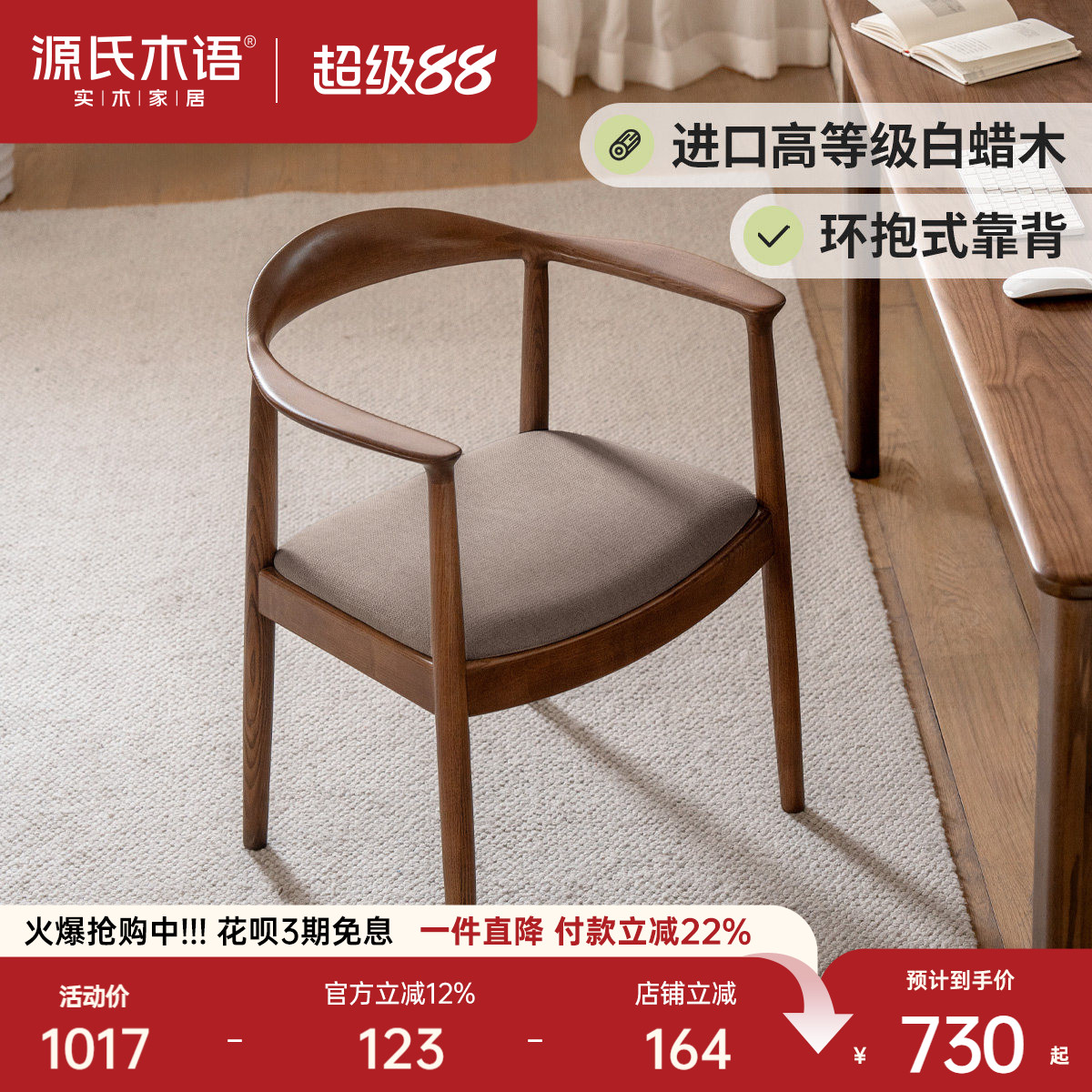 源氏木语白蜡木扶手餐椅图片