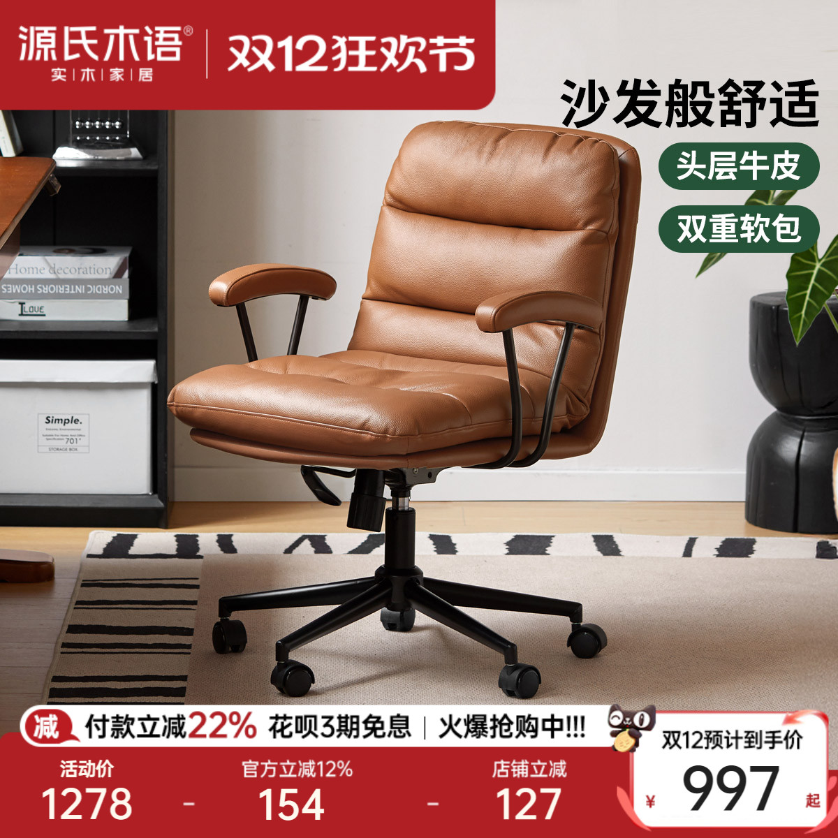 源氏木语真皮电脑椅休闲椅子