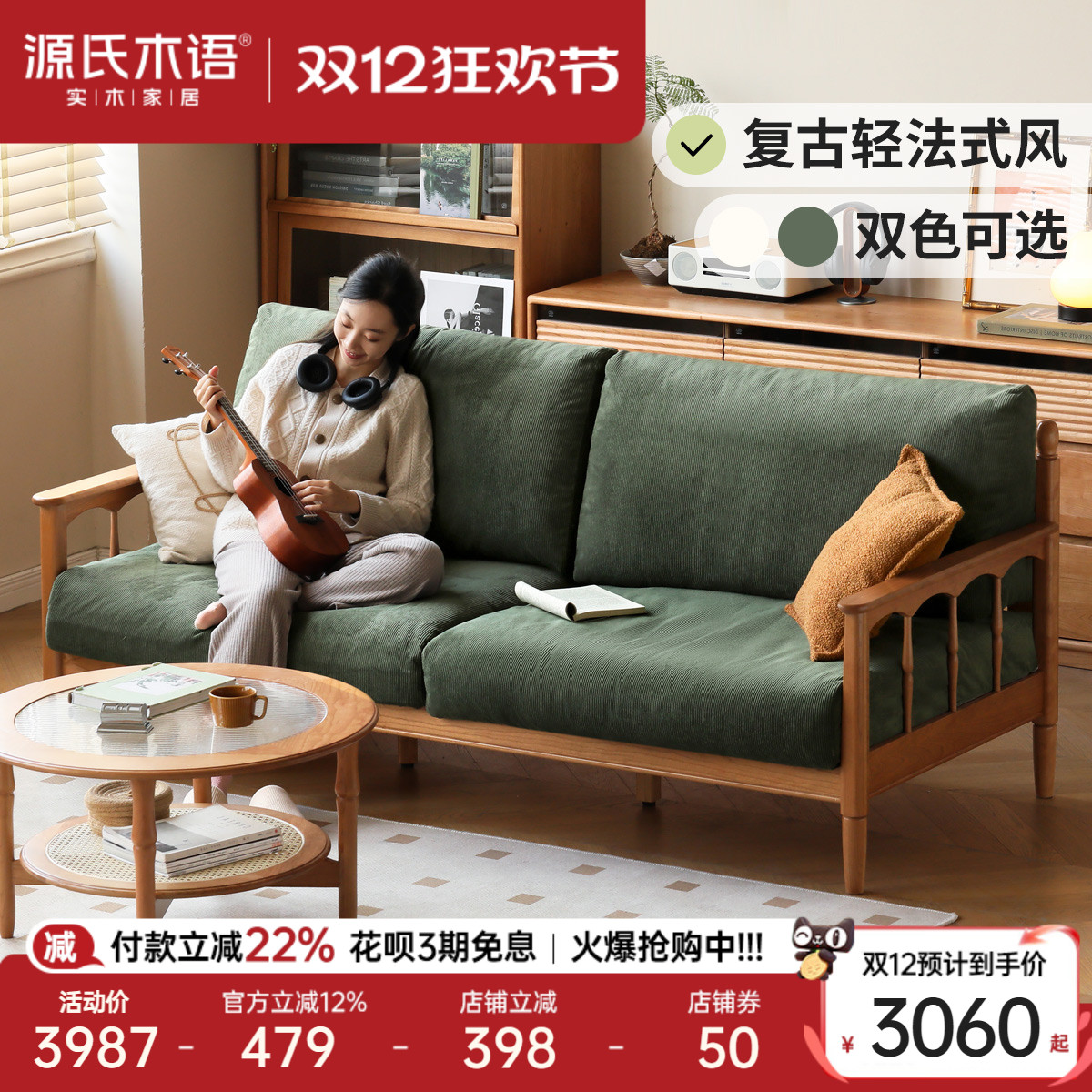 源氏木语樱桃木复古法式羽绒沙发