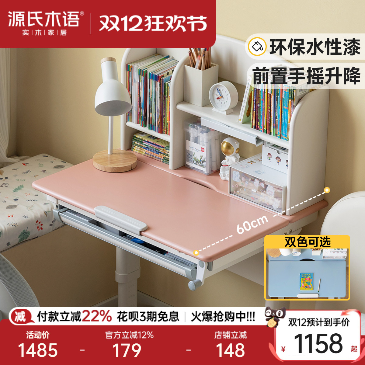 源氏木语实木儿童手摇升降学习桌