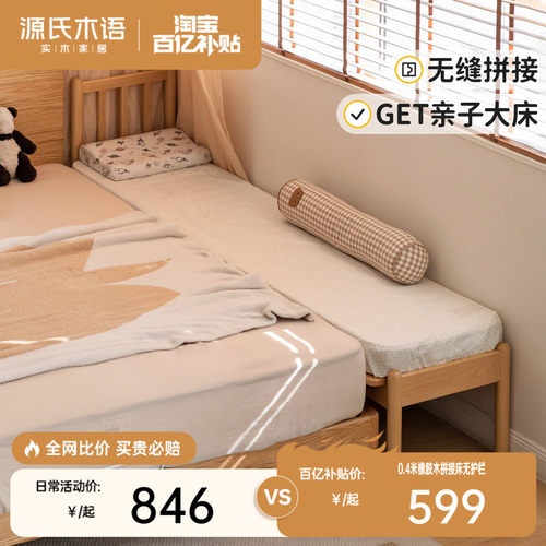 源氏木语实木儿童床拼接床