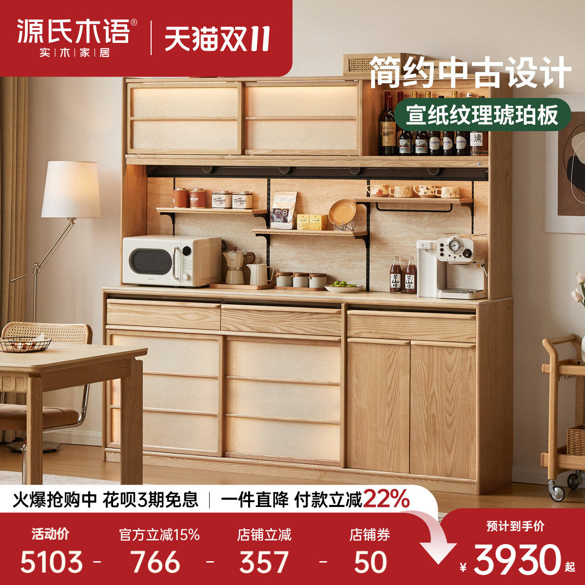 源氏木语实木餐边柜白蜡木置物柜