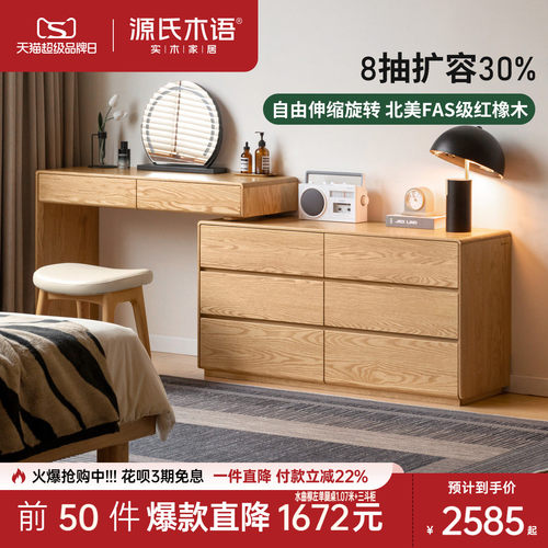 源氏木语橡木伸缩梳妆台斗柜一体