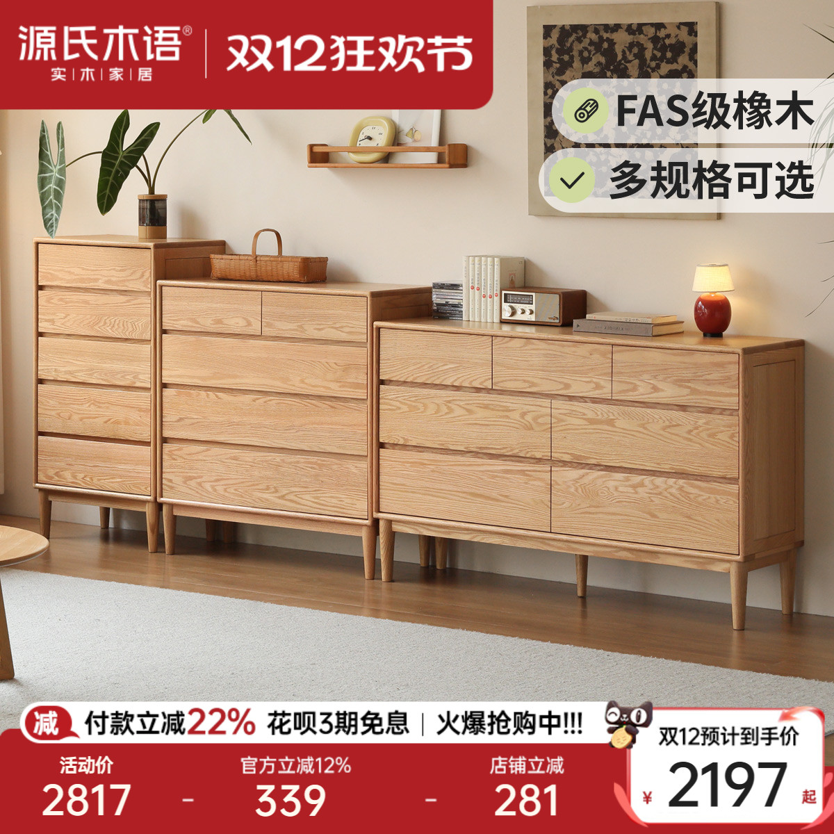 源氏木语原木风橡木实木斗柜