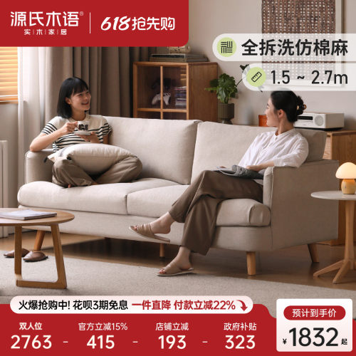 源氏木语客厅小户型布艺沙发
