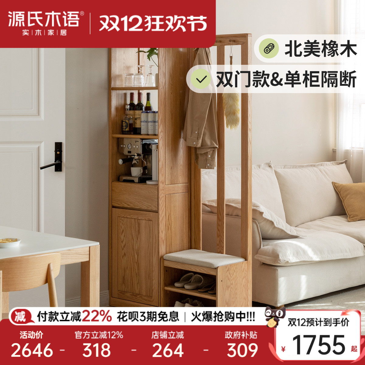 源氏木语实木玄关柜鞋柜一体